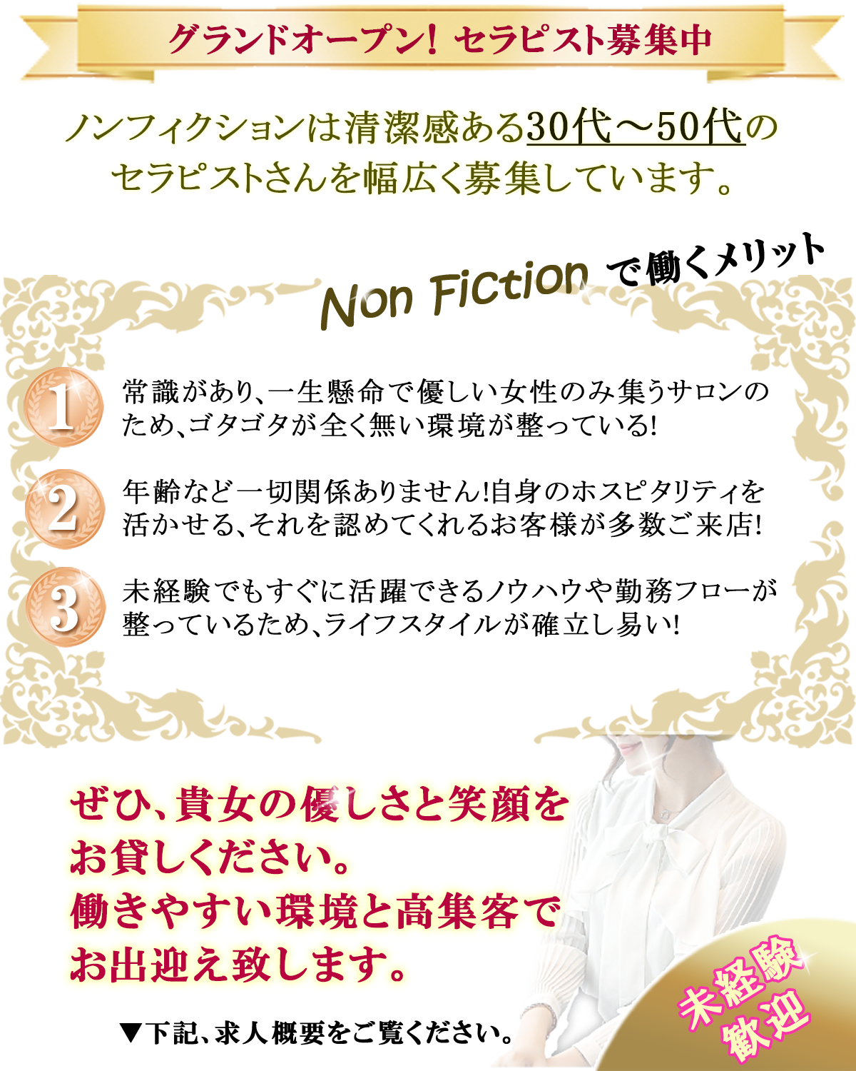 セラピスト求人